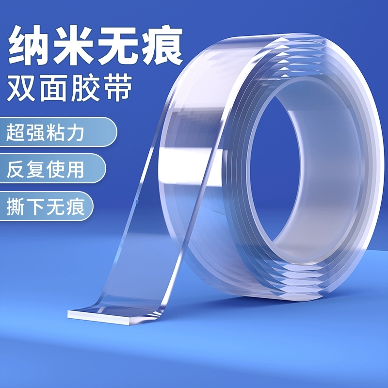 纳米双面胶万能强力固定贴透明胶带高粘度粘排插魔力水洗无痕固定