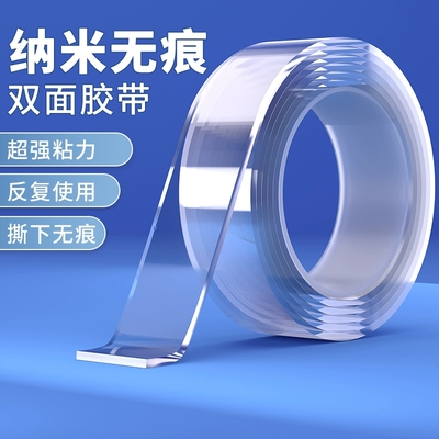 纳米双面胶万能强力固定贴透明胶带高粘度粘排插魔力水洗无痕固定