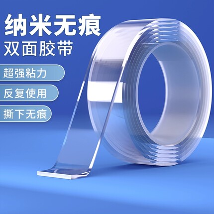纳米双面胶万能强力固定贴透明胶带高粘度粘排插魔力水洗无痕固定