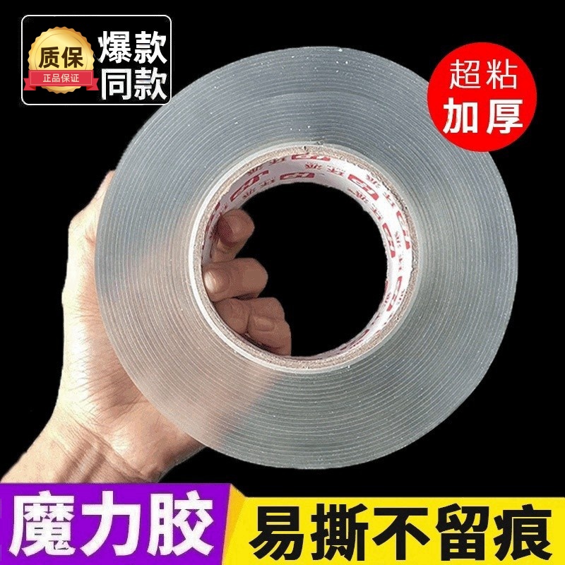 双面胶片强力无痕胶贴可撕魔力纳米胶贴高粘度墙上面免打孔粘贴片