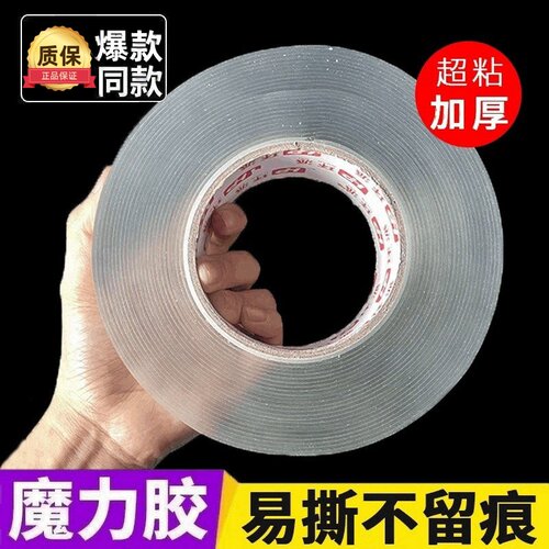双面胶片强力无痕胶贴可撕魔力纳米胶贴高粘度墙上面免打孔粘贴片