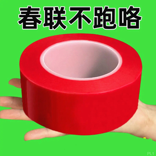 粘春联对联专用无痕无残留透明双面胶不留胶易撕胶带年画婚车婚房