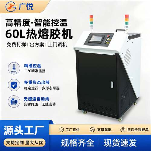 厂家全自动60L热熔胶机 包装涂胶点胶机 家具封边礼盒粘胶涂胶机
