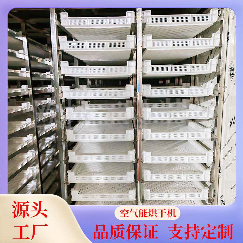 玫瑰花橘皮茶空气能烘干机 空气能热泵面条烘干机 大型黄花菜烘干