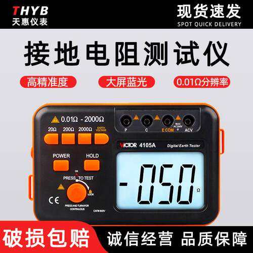 胜利 VC4105A/VC4105B  数字接地电阻测试仪 接地摇表 数字兆欧表