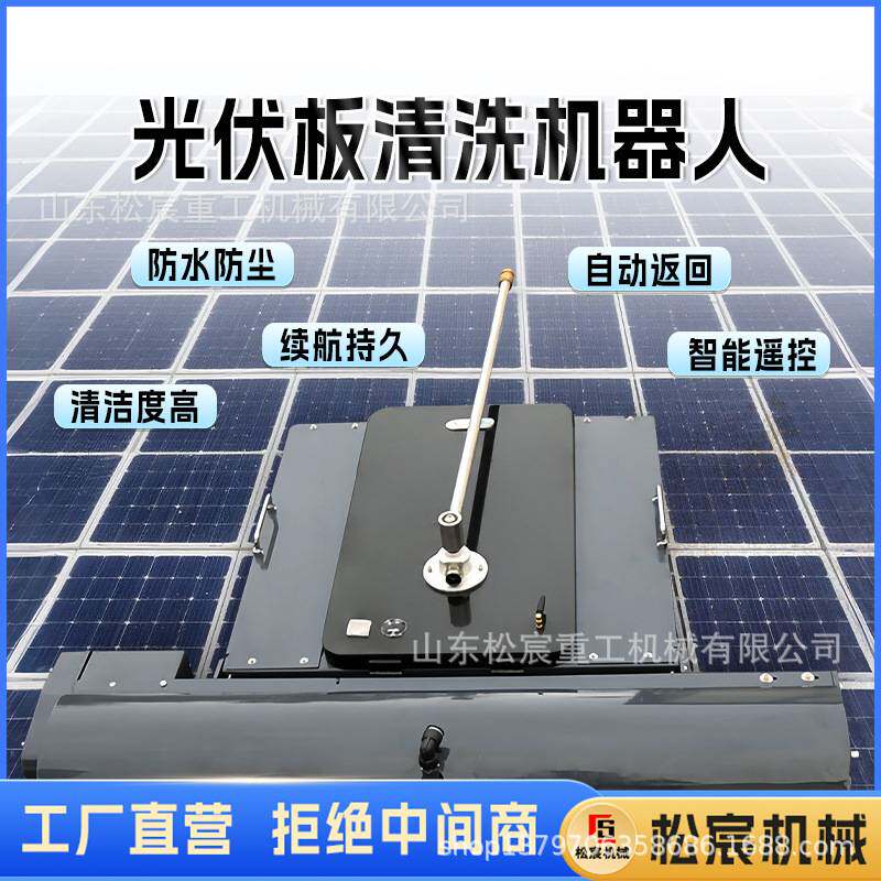 光伏电站清洗机器人光伏智能清扫机光伏组件自动清洗设备