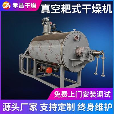 全新服装纺织类真空耙式干燥机 苯胺黑耙式干燥机瓷土烘干机厂家