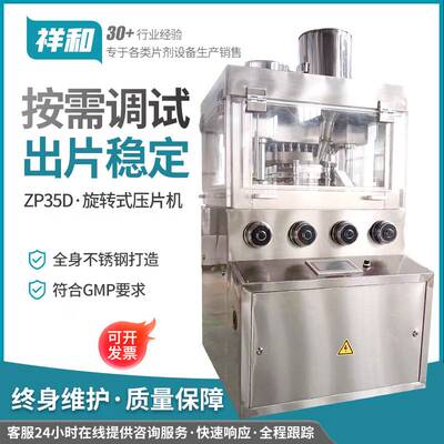 保健品制药药片糖果全自动旋转式压片机 消毒片粉末压片机