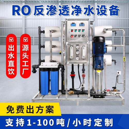 锅炉养殖工程大型水处理设备实验室化工厂食品RO反渗透水处理设备