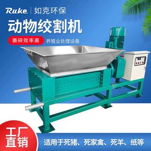 动物绞割机 养殖业专用动物尸体处理环保粉碎机切削破碎机
