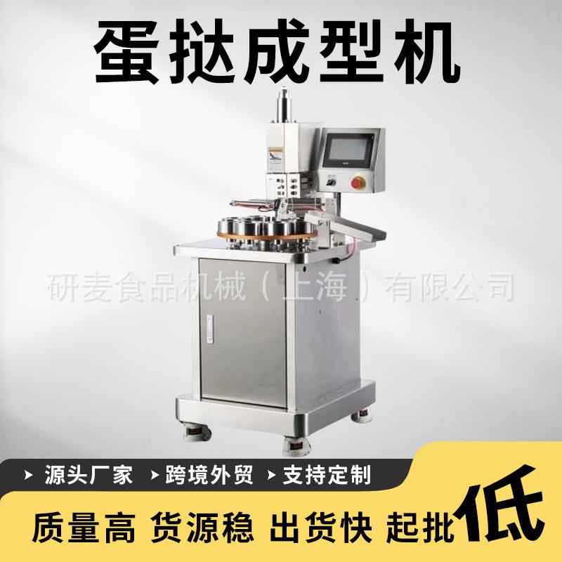 蛋挞成型机商用全自动葡式蛋挞皮机多功能触屏款黄油蛋挞皮成型机