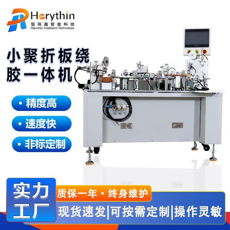 贴胶折板一体机 LPB-300 锂电池自动贴高温胶带+精准折边成型设备
