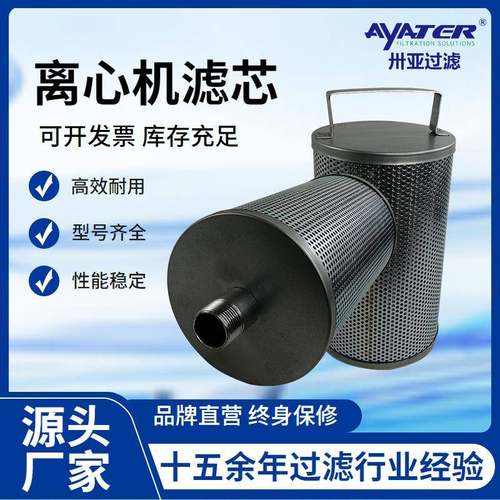 卅亚过滤离心机滤芯AAP1404040-0028 离心式空压机油滤芯