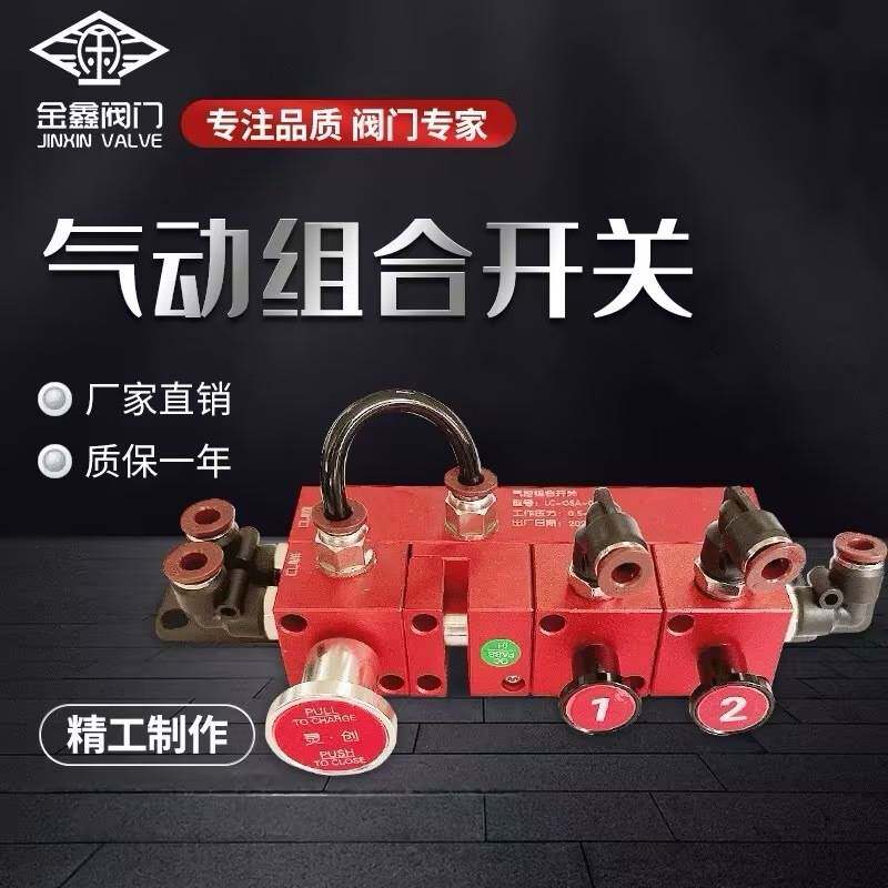 现货气动组合开关 油罐车化工车海底阀 手动紧急切断阀组合开关