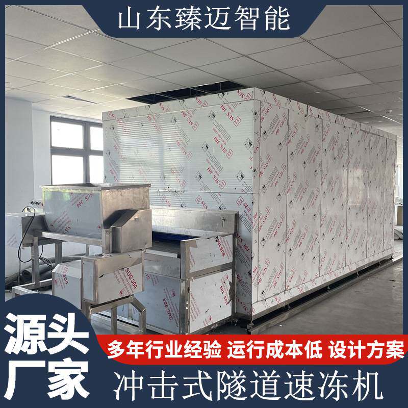 半壳扇贝速冻机 鸡爪速冻流水线 自有工厂生产按需定制