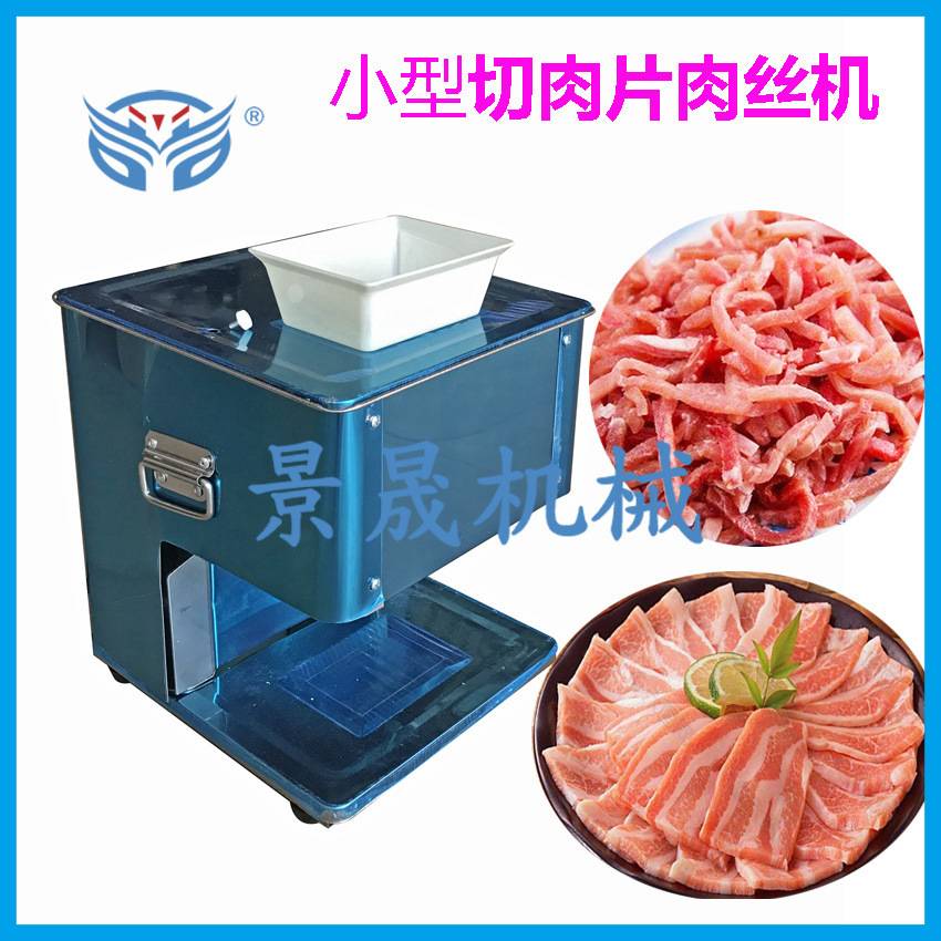 定金  工厂供应小型切肉机切肉丝切肉片设备肉制品食物制作设备