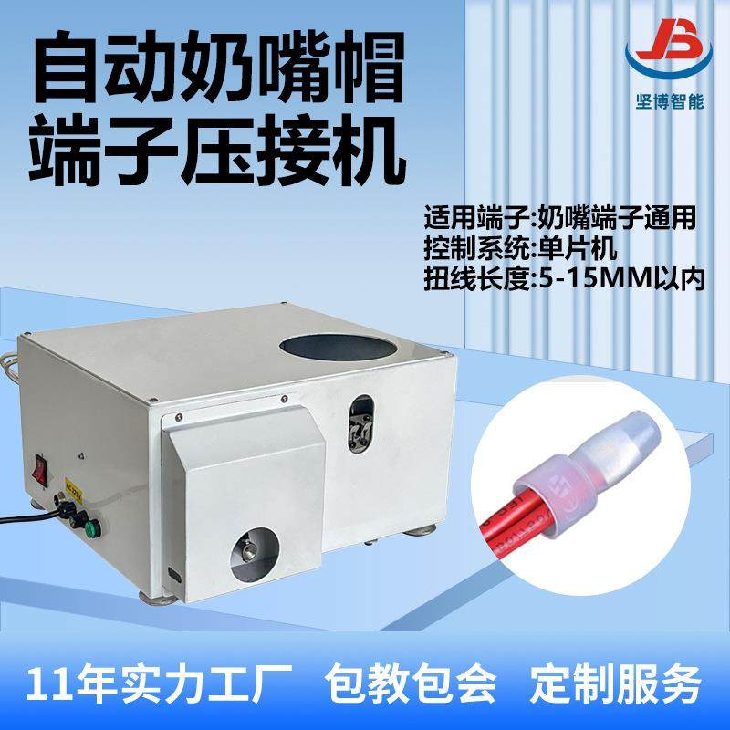 自动奶嘴帽端子压接机 多股扭线绝缘帽自动上料 压线一体设备