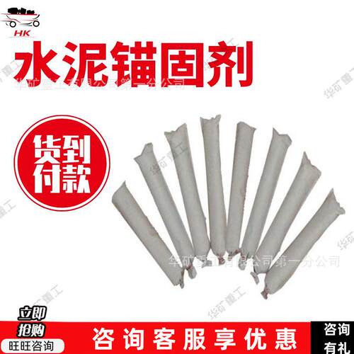 矿用卷式锚固剂 井巷支护井筒安装树脂锚固剂 MSZ水泥锚固剂