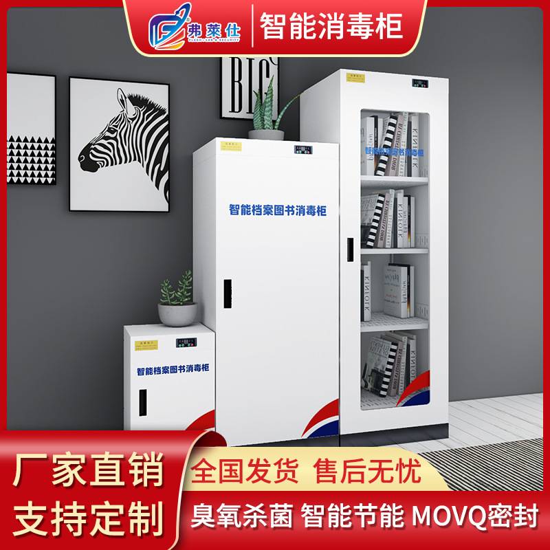 文件档案书籍绘本现金医院病历紫外线臭氧灭菌柜子智能图书消毒柜