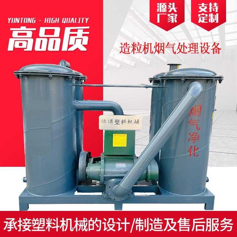 四罐造粒机废气处理设备罗茨泵造粒机烟气处理造粒机废气净化设
