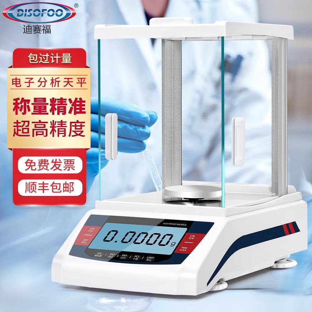 电子分析天平万分之一0.1mg实验室黄金珠宝秤千分之一1mg精密天平