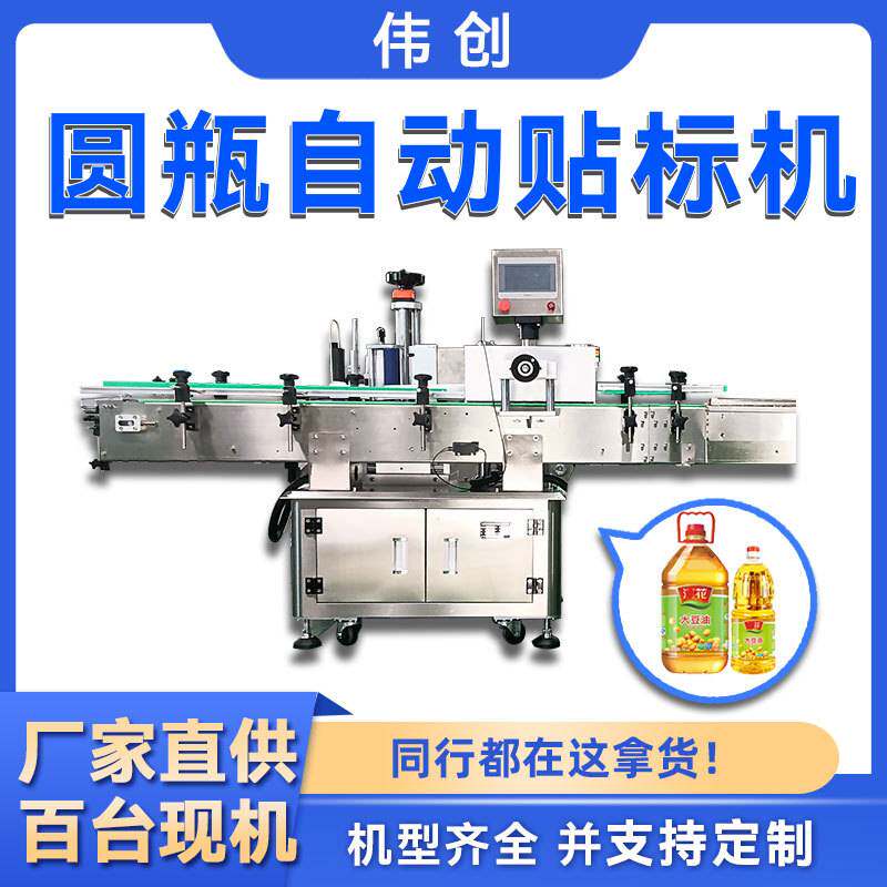 广东食品贴标机食用油商标貼標機pet瓶食用油口含烟贴标机厂家