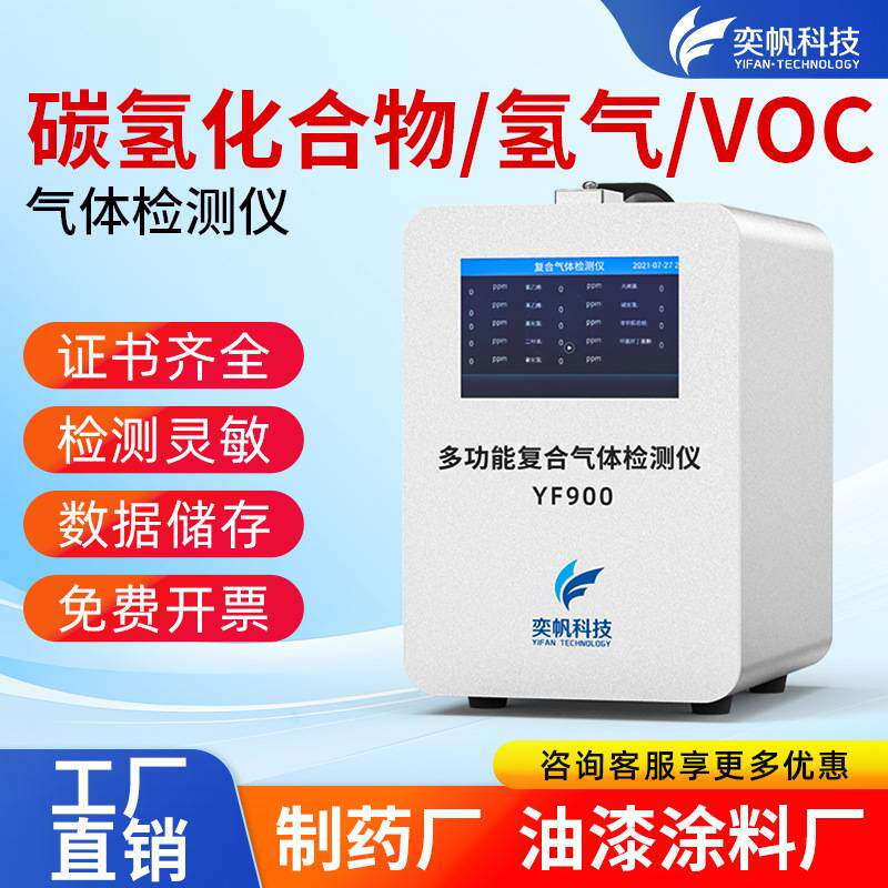 手提式碳氢VOC氢气检测仪制药厂油漆涂料车间有机废气泄漏报警器