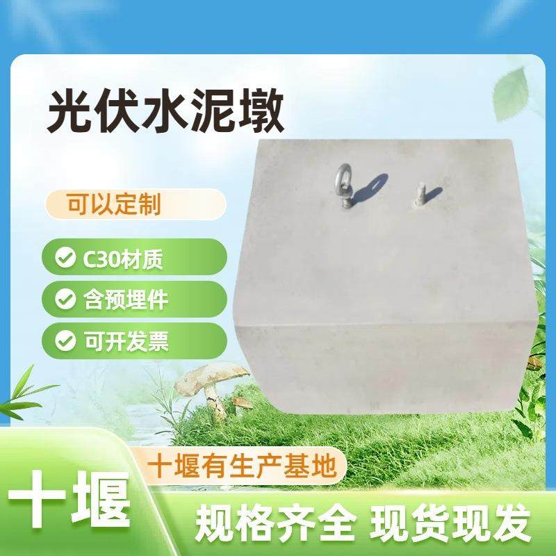 湖北十堰方墩发货光伏水泥墩底座 光伏墩太阳能光伏墩水泥配重块,基础建材,透水混凝土,淘宝优惠券,粉丝福利购,淘宝优惠卷