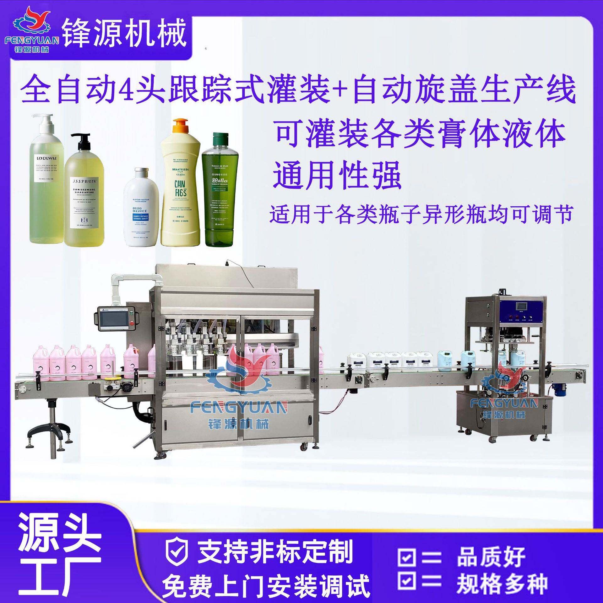 全自动液膏体高速灌装生产线洗发水护发素卸妆水洗面奶灌装旋盖机