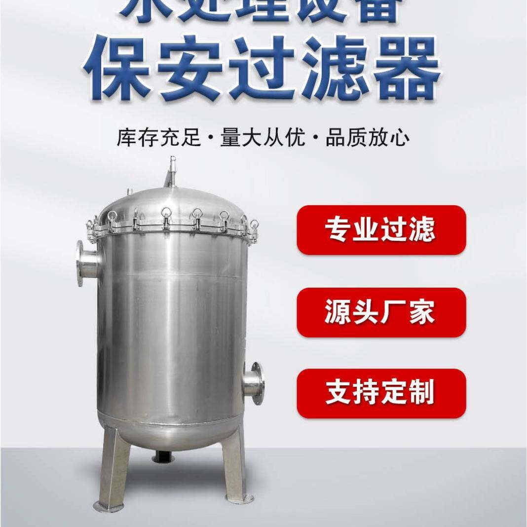 保安过滤器碳钢不锈钢材质熔喷聚丙烯滤芯沉淀物悬浮物海特滤器