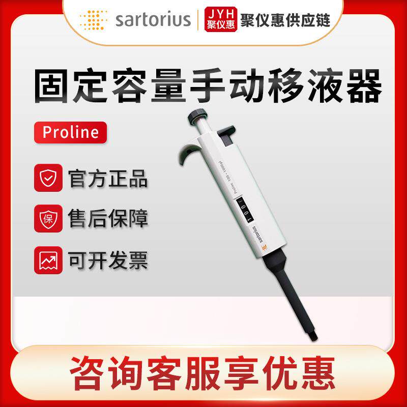 百得Proline系列 5&micro;l-5000&micro;l可选 固定容量手动移液器