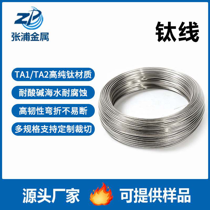 现货钛丝TA1 TC4钛合金线渔具丝眼镜丝加工定制钛线零切 钛丝