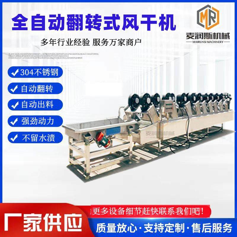 木耳清洗风干生产线即食玉米风干机甜玉米漂烫蒸煮线食品风干机器