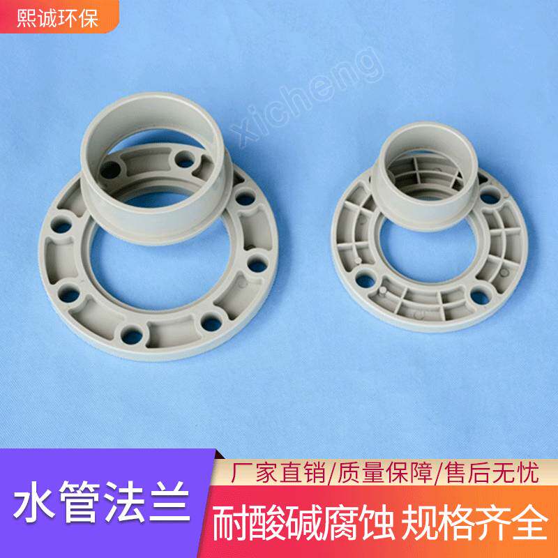 熙诚环保废气处理喷淋塔水箱水管连接塑料法兰 管道配件pp小法兰