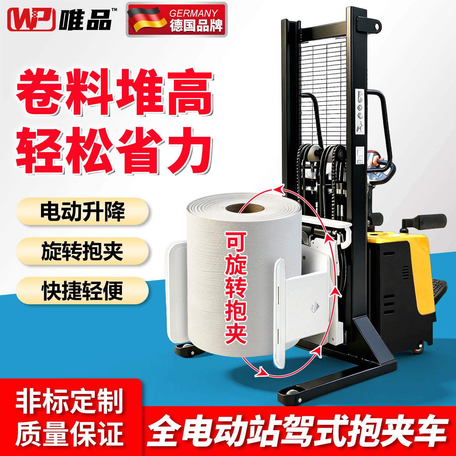 电动抱夹叉车夹抱机电器纸卷膜棉布圆桶旋转翻转器油桶倒料夹包机