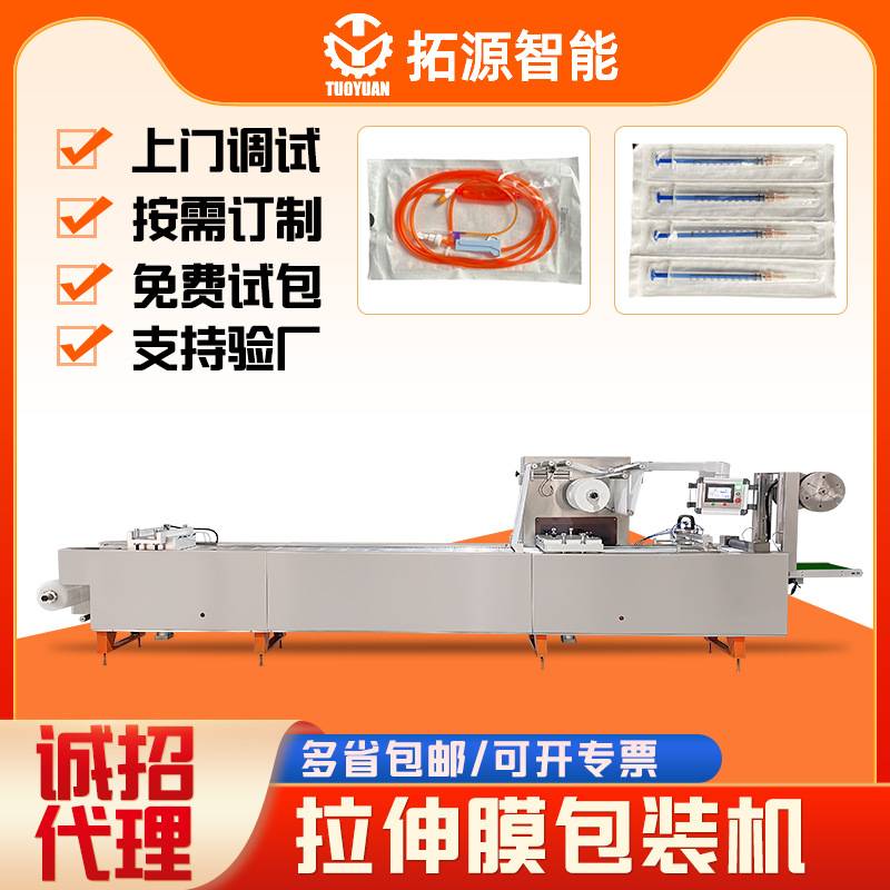 灌洗肠袋拉伸膜包装机一次性灌肠包自动包装机灌肠器泡罩包装机