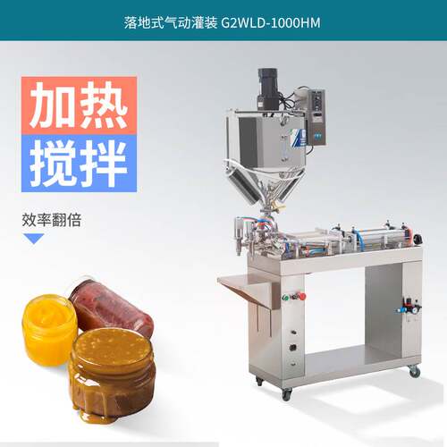 G2WLD-1000HM落地式气动灌装机加热搅拌甜酱辣椒酱花生酱分装机