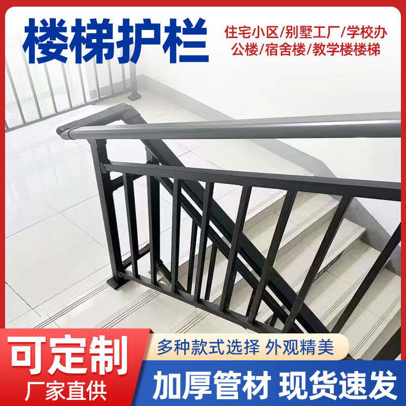 楼梯护栏建筑楼层楼道铁艺围栏室外露天组装式锌钢楼梯扶手防护栏