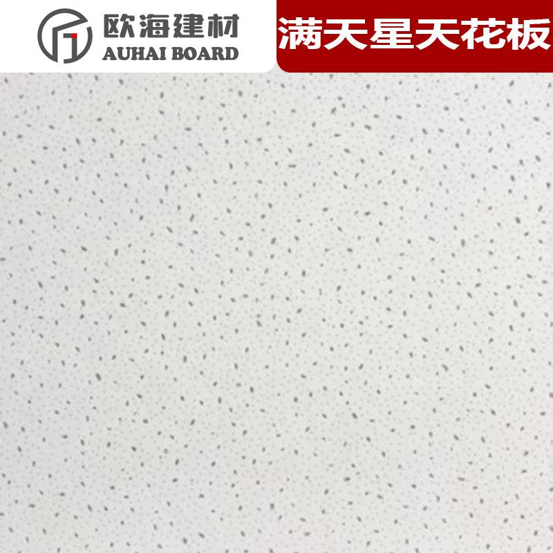 喷涂满天星装饰天花板 防火防潮水泥压力板 办公室吸音吊顶天花板