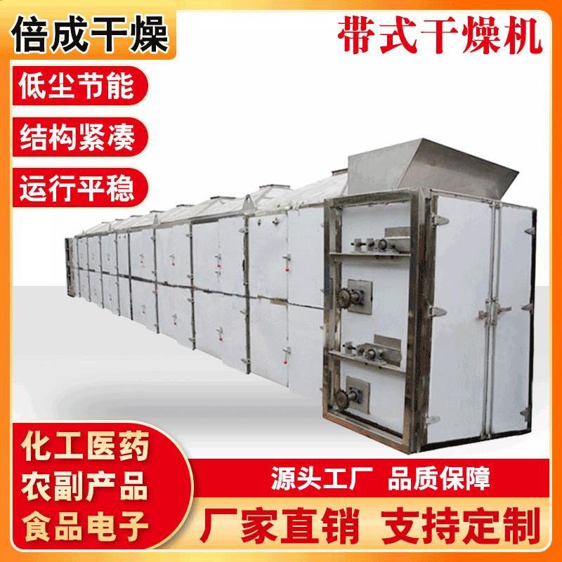 医药粉末带式干燥机 不锈钢香精多层带式干燥机 食品吸附剂烘干机