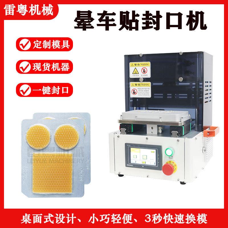 小型晕车贴泡罩封口机 膏贴桌面式包装机 穴位贴铝塑包装机