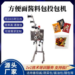 方便面酱料包投包机调料包投片机番茄酱辣椒粉投包机辣椒油包装机