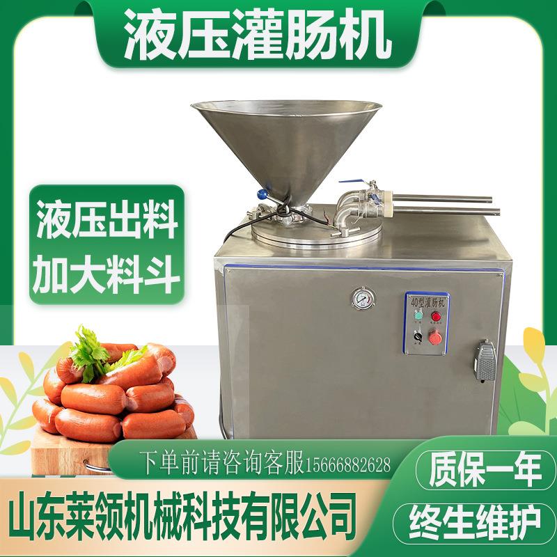 全自动液压灌肠机 商用不锈钢米肠灌制设备 大型五花香肠灌肠设备