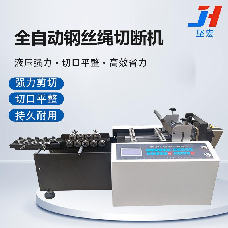 厂家直销全自动钢丝绳切断机 铁丝拉直裁断机 金属线材剪断设备