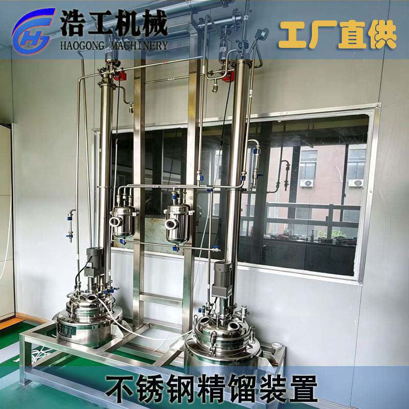 小型双塔精馏装置 实验室精油酒精提纯设备 中试不锈钢精馏塔