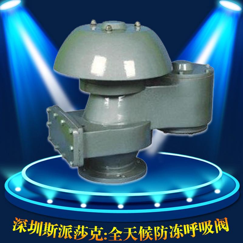 铸钢不锈钢法兰 全天候防冻呼吸阀QHXF-2000 DN20 25 32 40 50 65