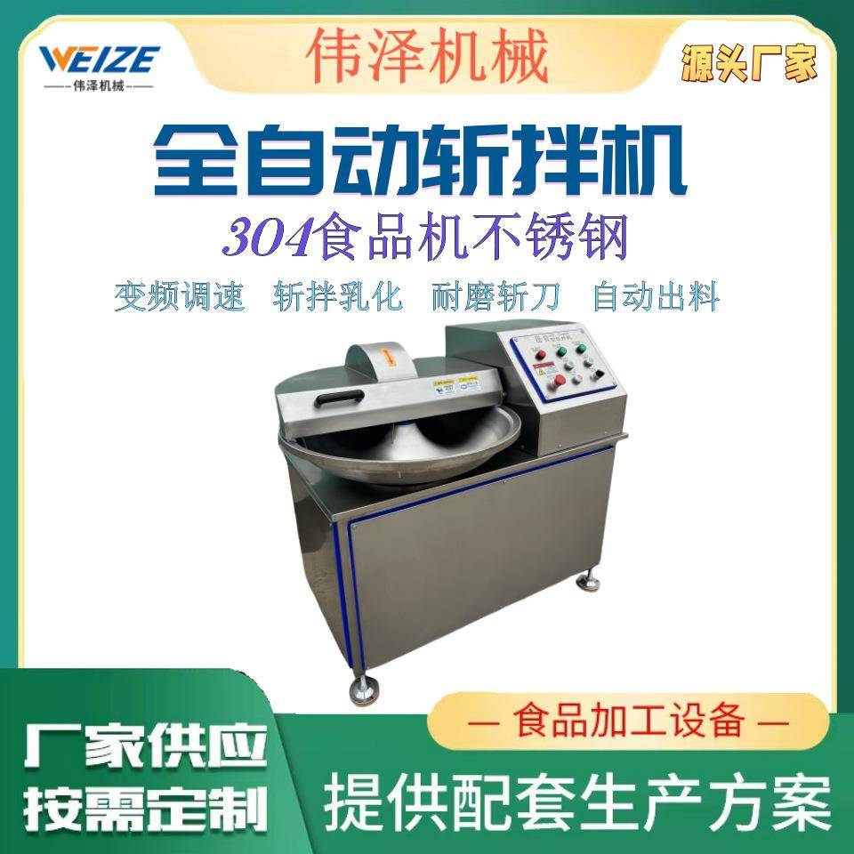 肉类高速斩拌机 全自动变频斩拌机设备 肉类馅料斩拌机器厂家供应