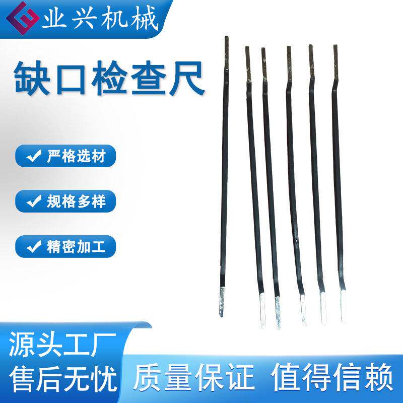 4-1.5探针缺口检查尺 2-4mm电务间隙测量软杆缺口塞尺探尺