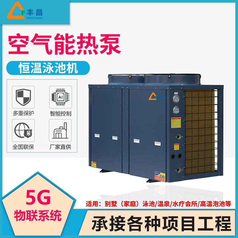 泳池恒温机全自动温泉泳池加热除湿节能空气源热泵空气能热水器