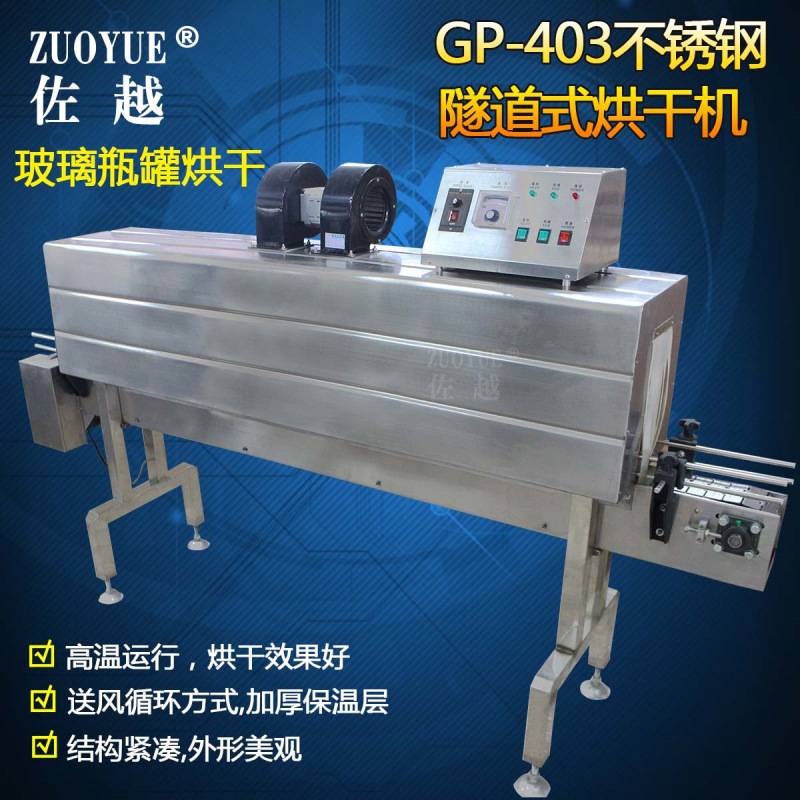 GP-403不锈钢隧道式烘干机 啤酒红白酒酱油醋玻璃瓶高温烘干机